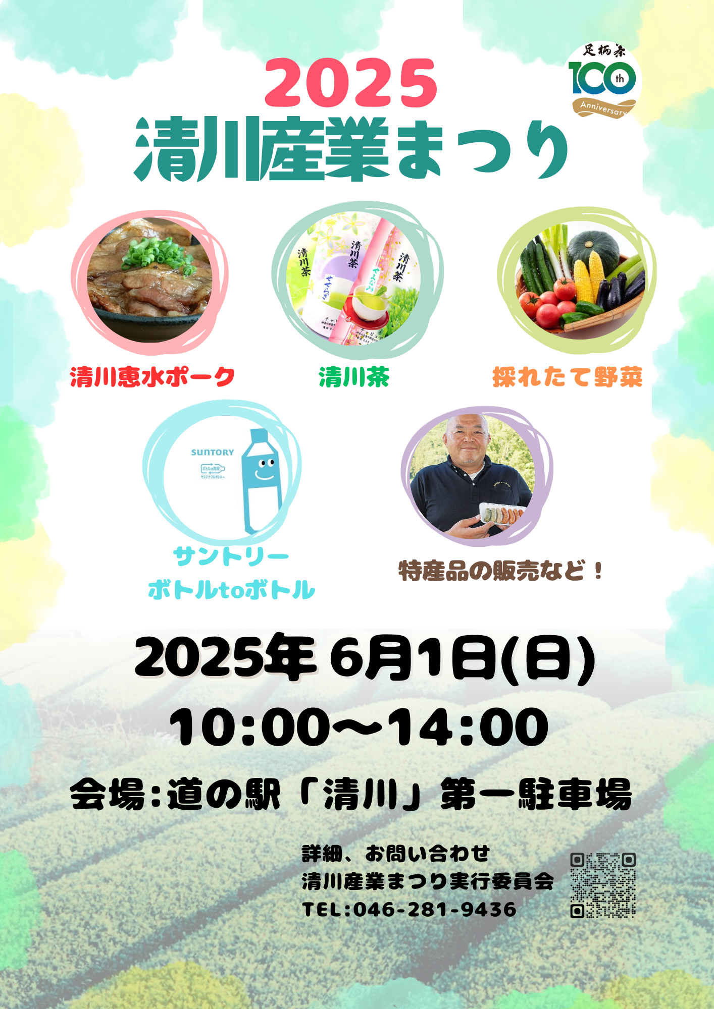 1.2025産業まつりチラシ
