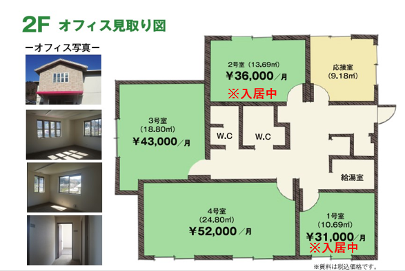 R8.10.1HP用現在の入居状況(2Fオフィス見取り図)