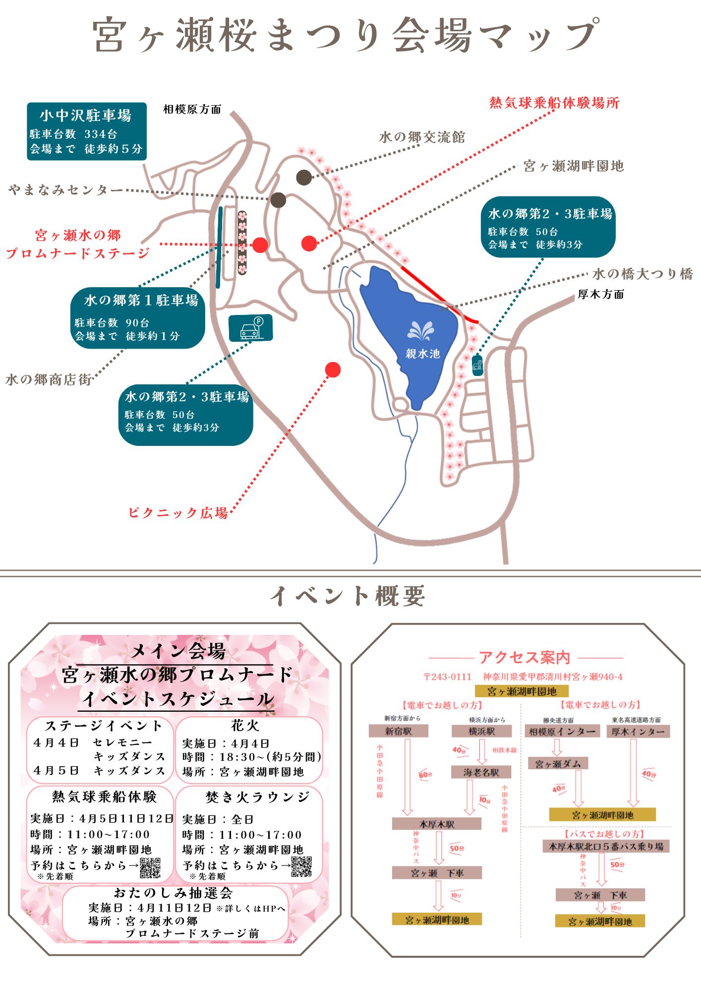 第19回宮ヶ瀬桜祭りポスター裏
