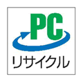 PCリサイクルマークのイラスト