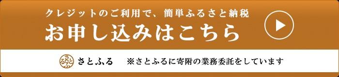 株式会社さとふるのバナーのイラスト