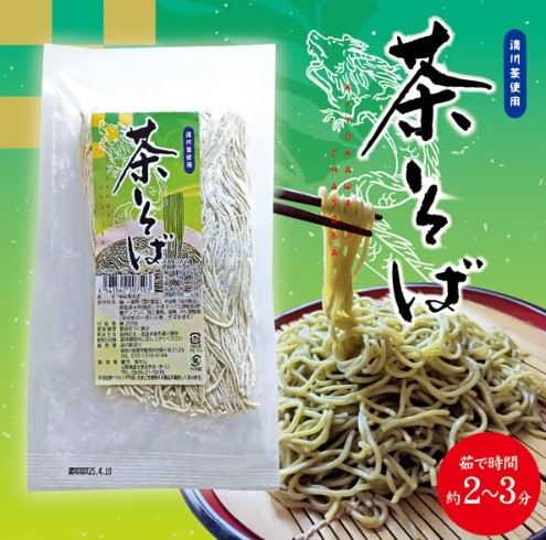 清川茶そば